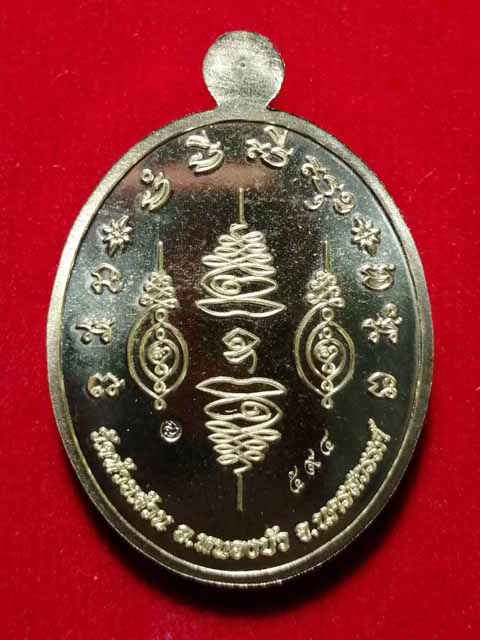 เหรียญหลวงพ่อพัฒน์ วัดห้วยด้วน จ.นครสวรรค์ รุ่น เจริญพร ยันต์สวน มหาเศรษฐี วัดจัดสร้าง 