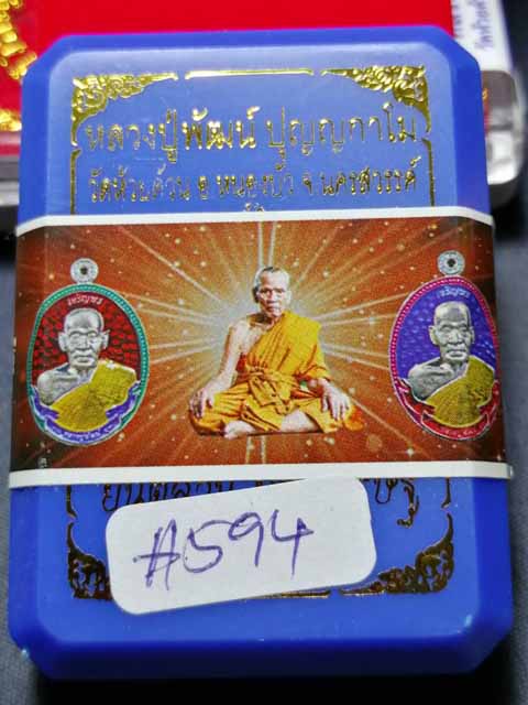 เหรียญหลวงพ่อพัฒน์ วัดห้วยด้วน จ.นครสวรรค์ รุ่น เจริญพร ยันต์สวน มหาเศรษฐี วัดจัดสร้าง 
