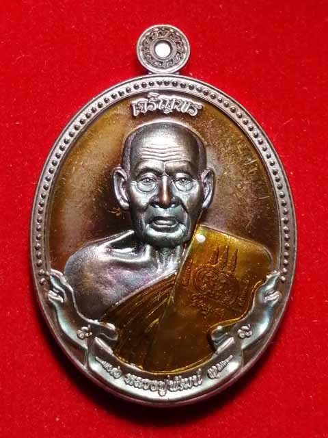 เหรียญหลวงพ่อพัฒน์ วัดห้วยด้วน จ.นครสวรรค์ รุ่น เจริญพร ยันต์สวน มหาเศรษฐี วัดจัดสร้าง รายการที่ 20 
