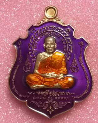 เหรียญ​พยัคฆ์​เงินล้าน​ เสือ​ตะปบทรัพย์​ หลวงพ่อพัฒน์ วัดห้วยด้วน จ.นครสวรรค์