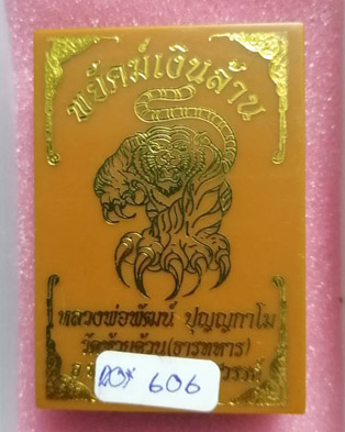 เหรียญ​พยัคฆ์​เงินล้าน​ เสือ​ตะปบทรัพย์​ หลวงพ่อพัฒน์ วัดห้วยด้วน จ.นครสวรรค์