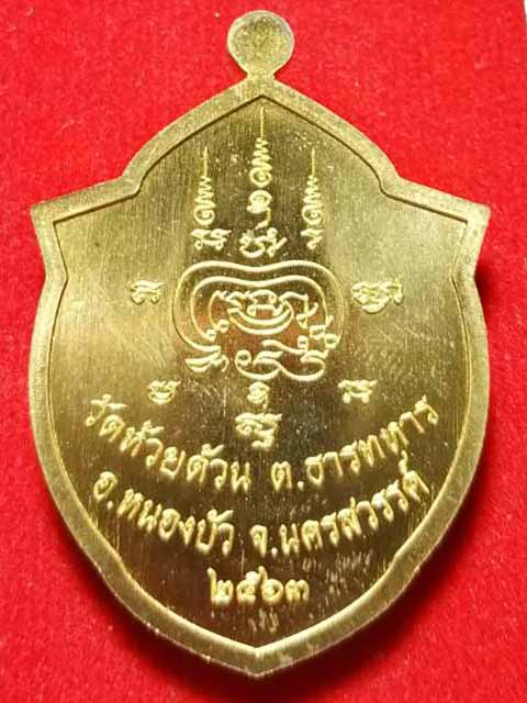 เหรียญหน้าวัวหลวงพ่อพัฒน์ วัดห้วยด้วน จ.นครสวรรค์ เกจิดังเมืองปากน้ำโพ เนื้อทองเหลือง เลข 5354