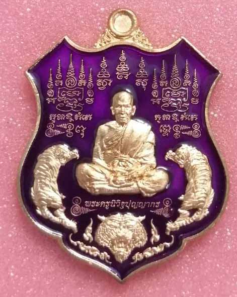เหรียญอาร์ม หลวงพ่อพัฒน์ วัดห้วยด้วน รุ่น "พยัคฆ์มหาเศรษฐีมหาบารมี" เนื้อทองแดงผิวไฟลงยาม่วง เลข 193