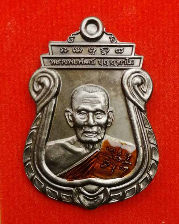 เหรียญเสมา หลวงพ่อพัฒน์ วัดห้วยด้วน จ.นครสวรรค์ รุ่น "เสมารวยชนะจน 99" รายการที่ 9.24