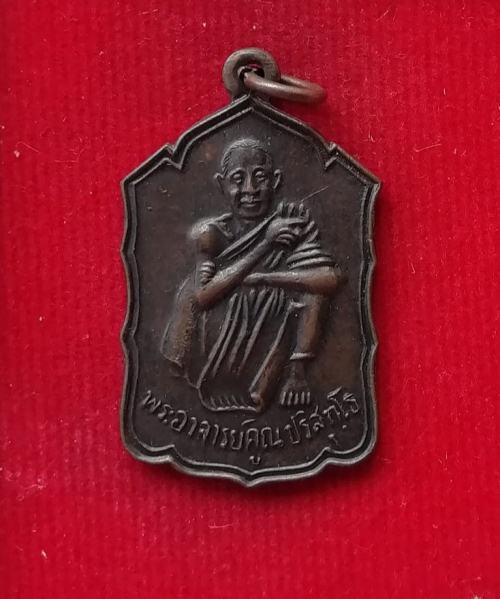 เหรียญสหกรณ์(กระโดดตึก)หลวงพ่อคูณ วัดบ้านไร่ ปี30 เหรียญที่2