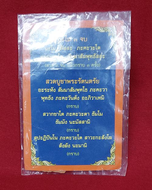 พระขุนแผน พิมพ์ทรงพลเล็ก (รุ่นแรก) ยุทธหัตถี 414