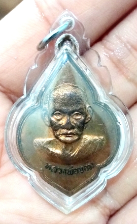 เหรียญหลวงพ่อขอม หลังพระพุทธโคดม จ.สุพรรณบุรี