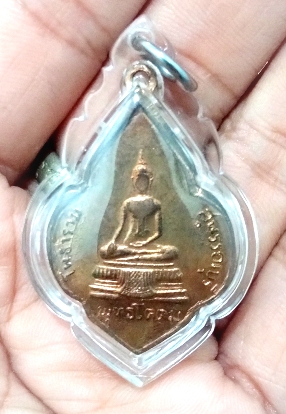 เหรียญหลวงพ่อขอม หลังพระพุทธโคดม จ.สุพรรณบุรี