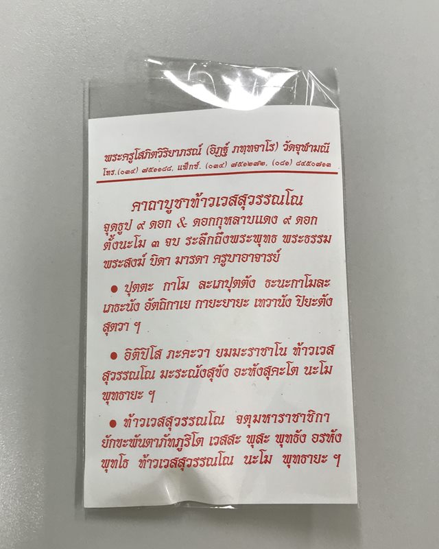  ตะกรุดจักรพรรดิตราธิราช หลวงพ่ออิฏฐ์ วัดจุฬามณี เนื้อตะกั่วยาว 3 นิ้ว ปี 2562
