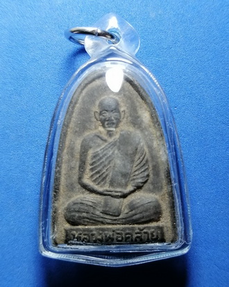 ว่านพ่อท่านคล้าย วาจาสิทธิ์ วัดธาตุน้อย จ.นครศรีธรรมราช 