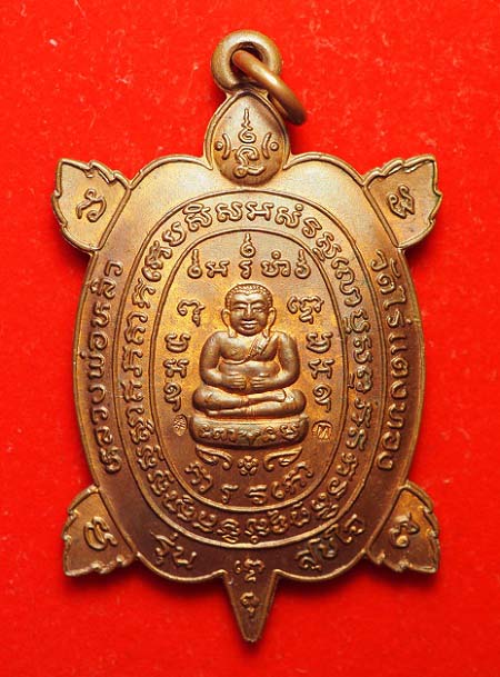 เหรียญหลวงปู่หลิว รุ่นสุขใจ บล็อคบอล เนื้อทองแดง องค์ที่ 2