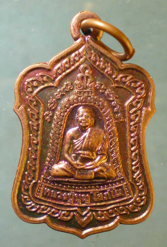 เหรียญปี54 หลวงปู่บุญ วัดทุ่งเหียง ชลบุรี
