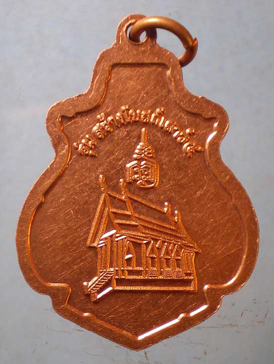 เหรียญหลวงปู่ปรง วัดธรรมเจดีย์ สิงห์บุรี