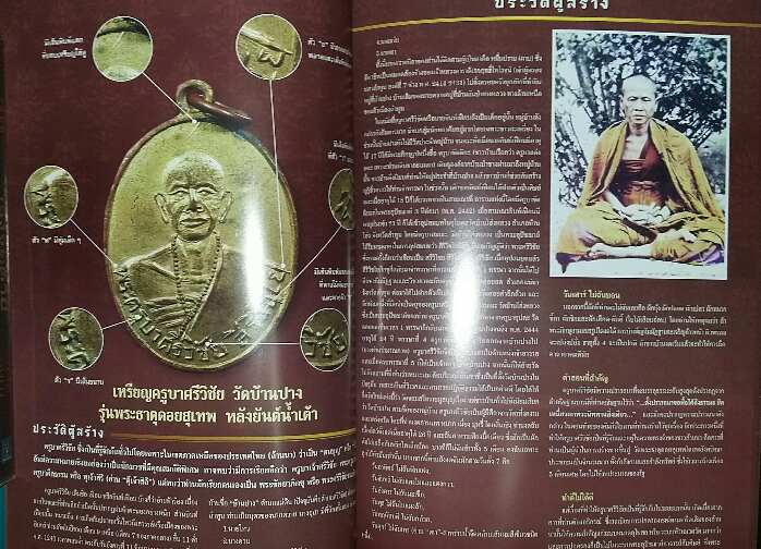หนังสือ 108 เอกลักษณ์ ตำหนิพระ เล่ม 2