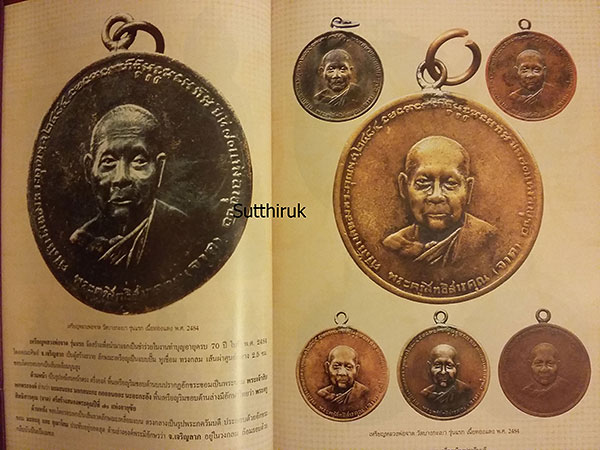 หนังสือ พระเครื่องยอดนิยมประจำจังหวัด ปราจีนบุรี