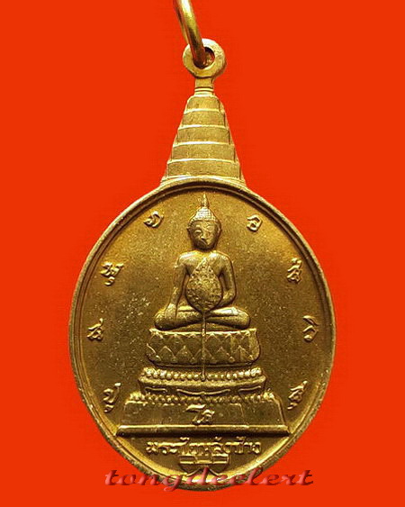 เหรียญพระชัยหลังช้าง หลัง ภปร. เฉลิมพระชนมพรรษา 5 รอบในหลวง ปี 2530