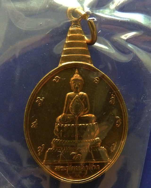 28.เหรียญพระชัยหลังช้าง ในหลวงครบ 5 รอบ หลัง สก. พ.ศ. 2535 พิธีใหญ่ หายาก พร้อมซองเดิม