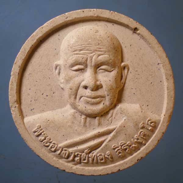 พระผง พระอาจารย์ทอง วัดพระธาตุศรีจอมทอง เชียงใหม่