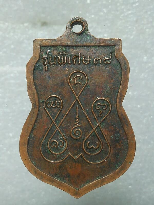 เหรียญครูบาอภิรส(คำ) วัดวังคลาราม(วังหว้า) จ . น่าน