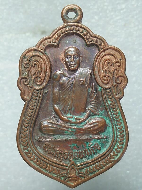 เหรียญพระครูอุดมเขมกิจ วัดเขาลั่นทม หัวหิน ประจวบคีรีขันธ์ 