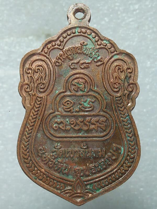 เหรียญพระครูอุดมเขมกิจ วัดเขาลั่นทม หัวหิน ประจวบคีรีขันธ์ 