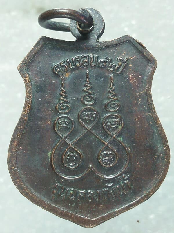 เหรียญหลวงพ่อเกิด วัดบางขุนไทร เพชรบุรี