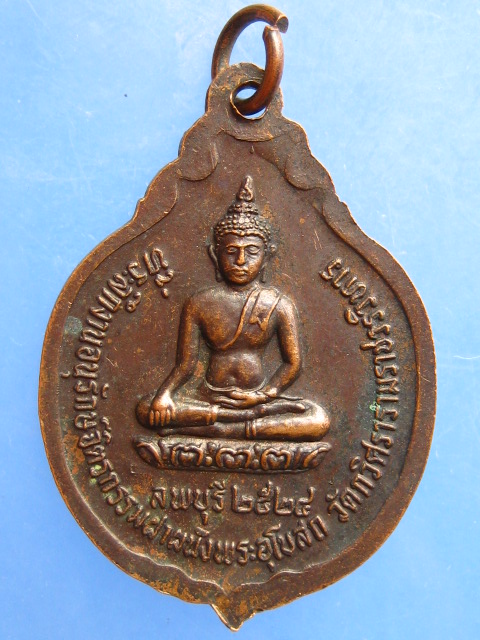 เหรียญพระธรรมญาณมุนี วัดกวิศรารามฯ จ.ลพบุรี ปี2524