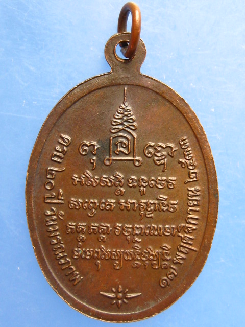 เหรียญหลวงพ่อน้อย วัดธรรมศาลา ปี2533