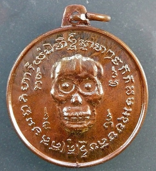 เหรียญพรายกระซิบ (เหรียญกะโหลก) หรือเหรียญน้าผี วัดดอนยานนาวา จ.กรุงเทพฯ รุ่น 2 เนื้อทองแดง ปี 2561