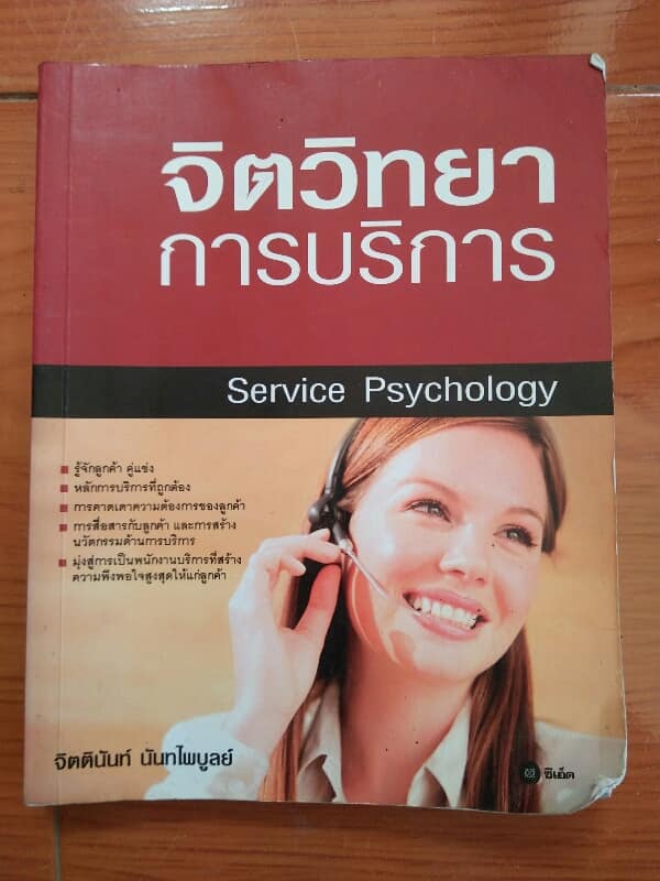 หนังสือจิตวิทยาการบริหาร  เคาะเดียวครับ