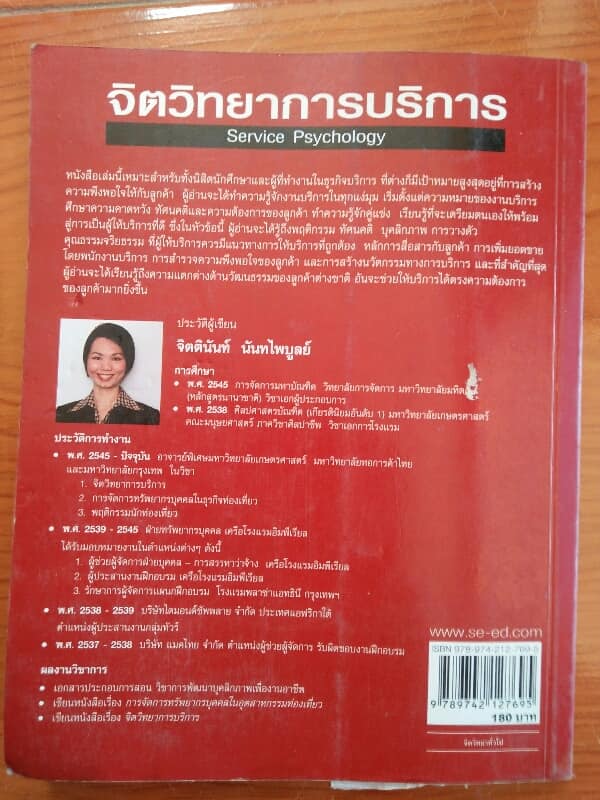 หนังสือจิตวิทยาการบริหาร  เคาะเดียวครับ