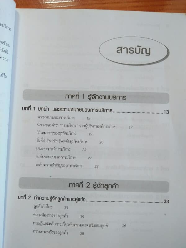 หนังสือจิตวิทยาการบริหาร  เคาะเดียวครับ