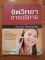 หนังสือจิตวิทยาการบริหาร  เคาะเดียวครับ