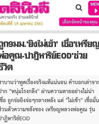 หลวงพ่อคูณ"ปาฏิหารย์EOD"เนื้อทองฝาบาตรลงยาสีเขียวหน้ากากเงิน