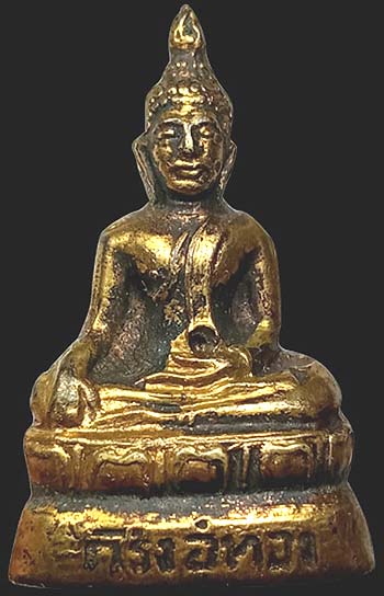 *พระกริ่งอู่ทอง วัดชิโนรส เสาร์๕ ปี๒๕๑๒ ลพ.กวย ลป.โต๊ะ ลพ.พรหม อาจารย์นำ ร่วมเสก*