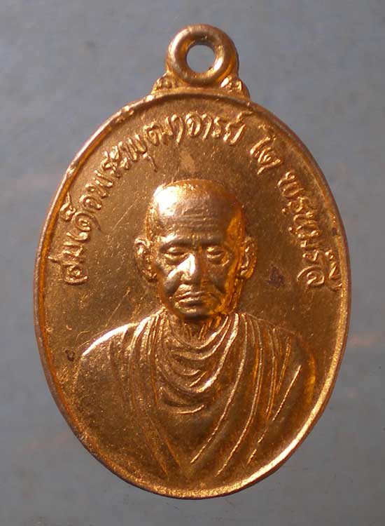 เหรียญสมเด็จโต ปี23 หลวงปู่ลำภู วัดบางขุนพรหม สร้างองค์สมเด็จโต วัดไก่จ้น อยุธยา