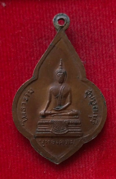 เหรียญหลวงพ่อขอม วัดไผ่โรงวัว