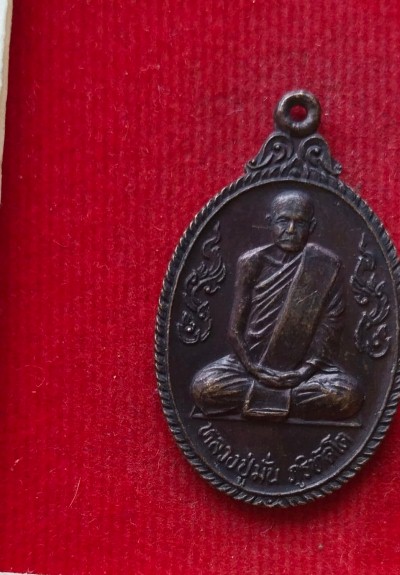 เหรียญหลวงปู่มั่น วัดถ้ำสาริกา ปี19