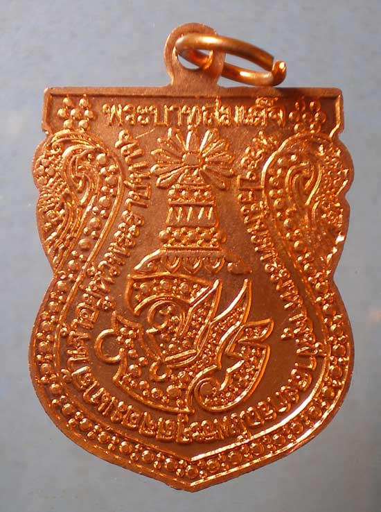 เหรียญสมเด็จโต จปร.