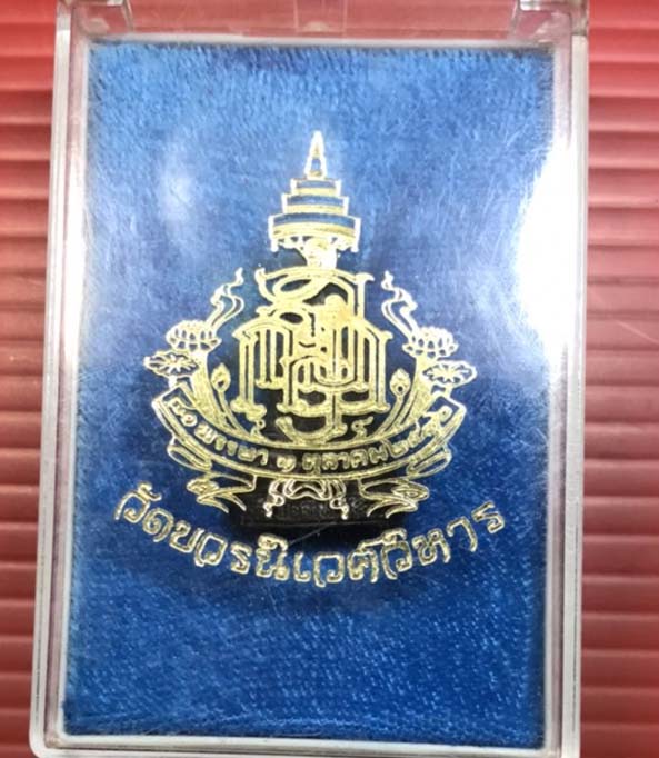 เคาะเดียว รูปหล่อสมเด็จพระญาณสังวร สมเด็จพระสังฆราช วัดบวรนิเวศวิหาร ครบรอบ 80 พรรษา ปี 25