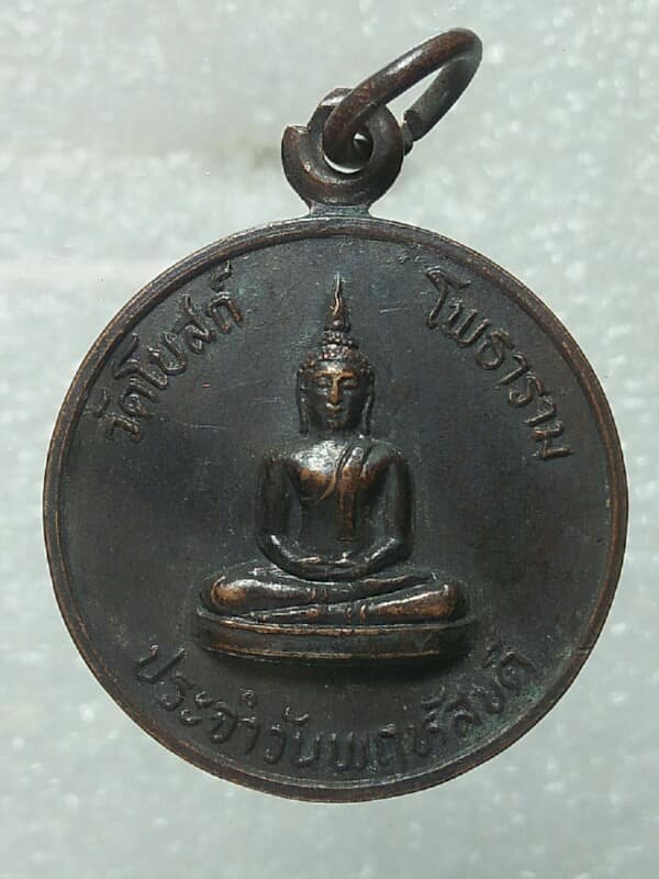 เหรียญเทพยดาวันพฤหัส หลังพระประจำวันพฤหัส วัดโบสถ์โพธาราม เคาะเดียวครับ