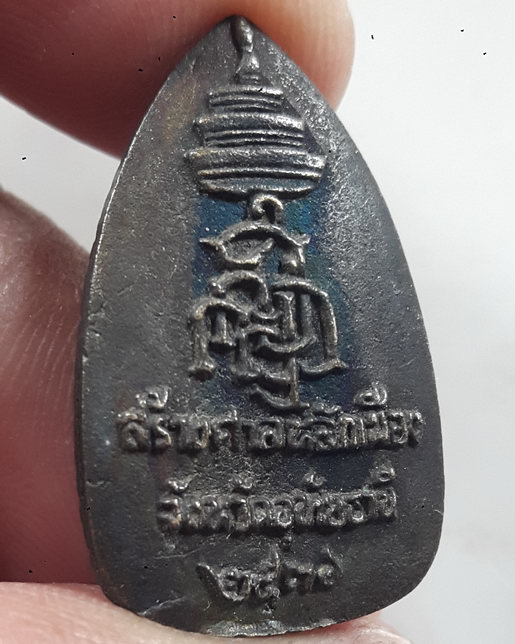 " เหรียญหล่อ พระไพรีพินาศ สร้างศาลหลักเมือง จ.อุทัยธานี ปลุกเสกพิธีใหญ่ สมเด็จพระสังฆราชทรงอธิฐานจิต