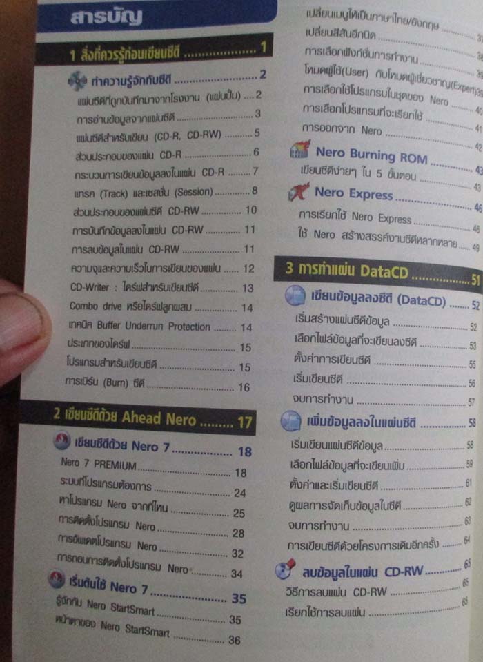  หนังสือ เขียนCD/DVD ด้วย nero7