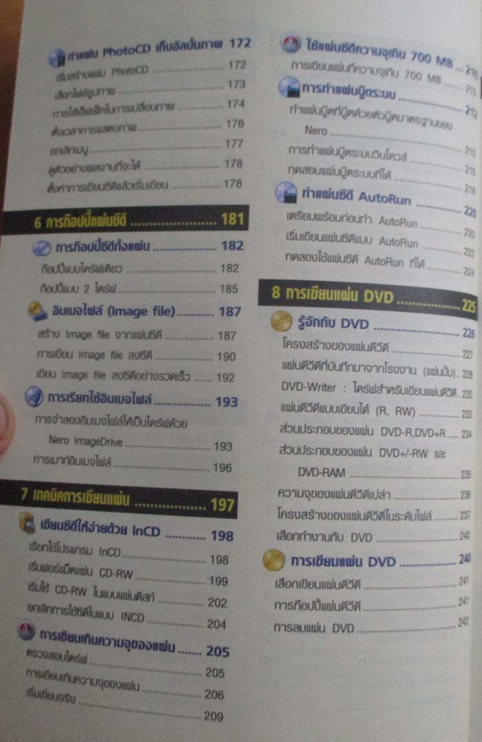  หนังสือ เขียนCD/DVD ด้วย nero7
