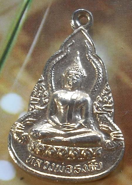  เหรียญหลวงพ่อธงชัย วัดหนองโรงรัตนาราม กะหลั่ยทอง
