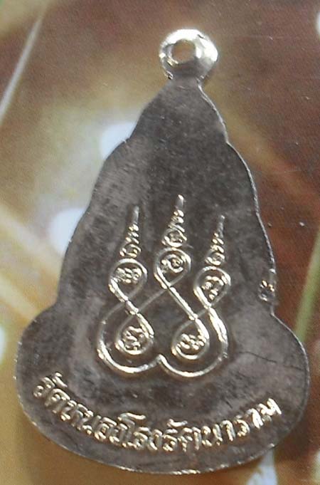  เหรียญหลวงพ่อธงชัย วัดหนองโรงรัตนาราม กะหลั่ยทอง