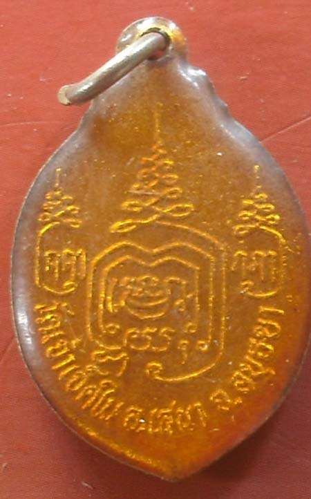 ล็อกเก็ต หลวงพ่อยิ้ม วัดเจ้าเจ็ดใน  