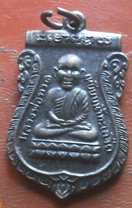 เหรียญหลวงพ่อทวด วัดเกาะแก้วอรุณคาม เนื้อทองแดงรมดำ