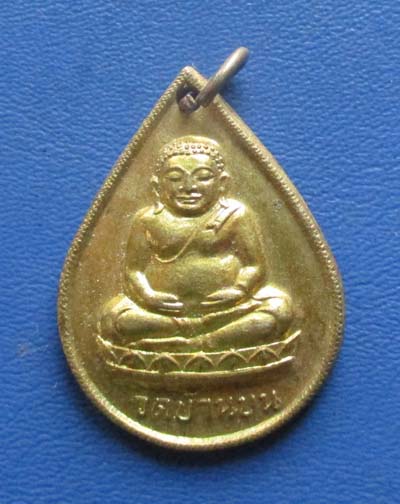 เหรียญพระสังขจายน์  วัดบ้านบน  เนื้อทองฝาบาตร  เหรียญที่3