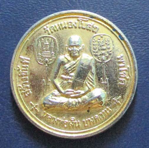เหรียญหลวงพ่อเงิน  วัดบางคลาน ออกวัดหนองโบสถ  ปี2539  กะไหล่ทองสวยๆ